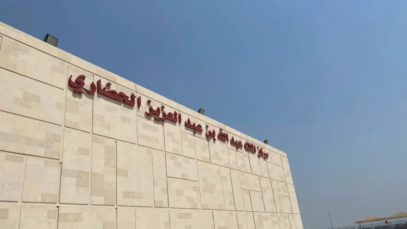 King Abdullah Cultural Center