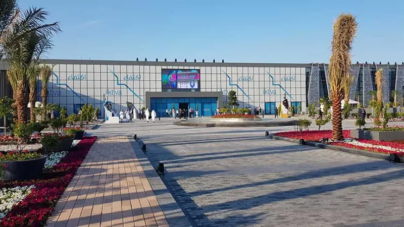 الظهران إكسبو